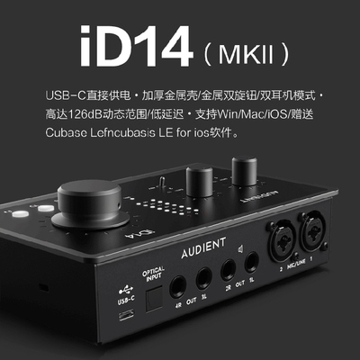 Audient iD14 MKII二代专业直播K歌录音编曲吉他音频接口外置声卡