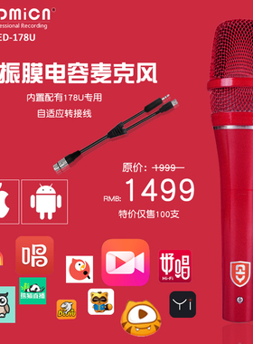 正品行货 EDMiCN 原飞乐 ED178U USB大振膜手持电容话筒 主播 K歌