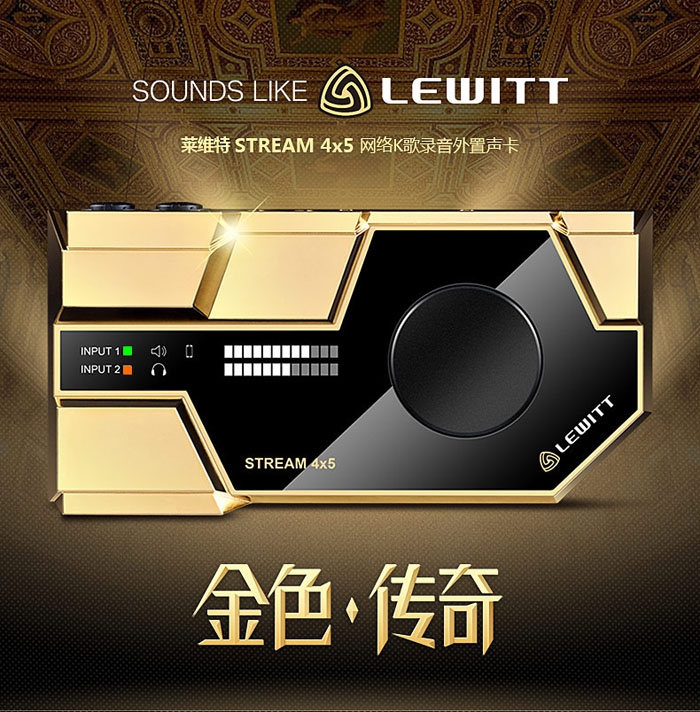 莱维特(LEWITT) STREAM 4x5 网络K歌录音外置声卡电脑手机直播