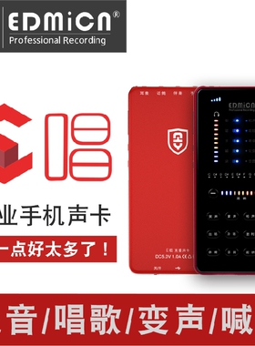 EDMICN E唱 声卡套装手机直播喊麦通用安卓k歌快手全套设备