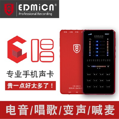 EDMICN E唱声卡套装手机直播喊麦通用安卓k歌快手全套设备