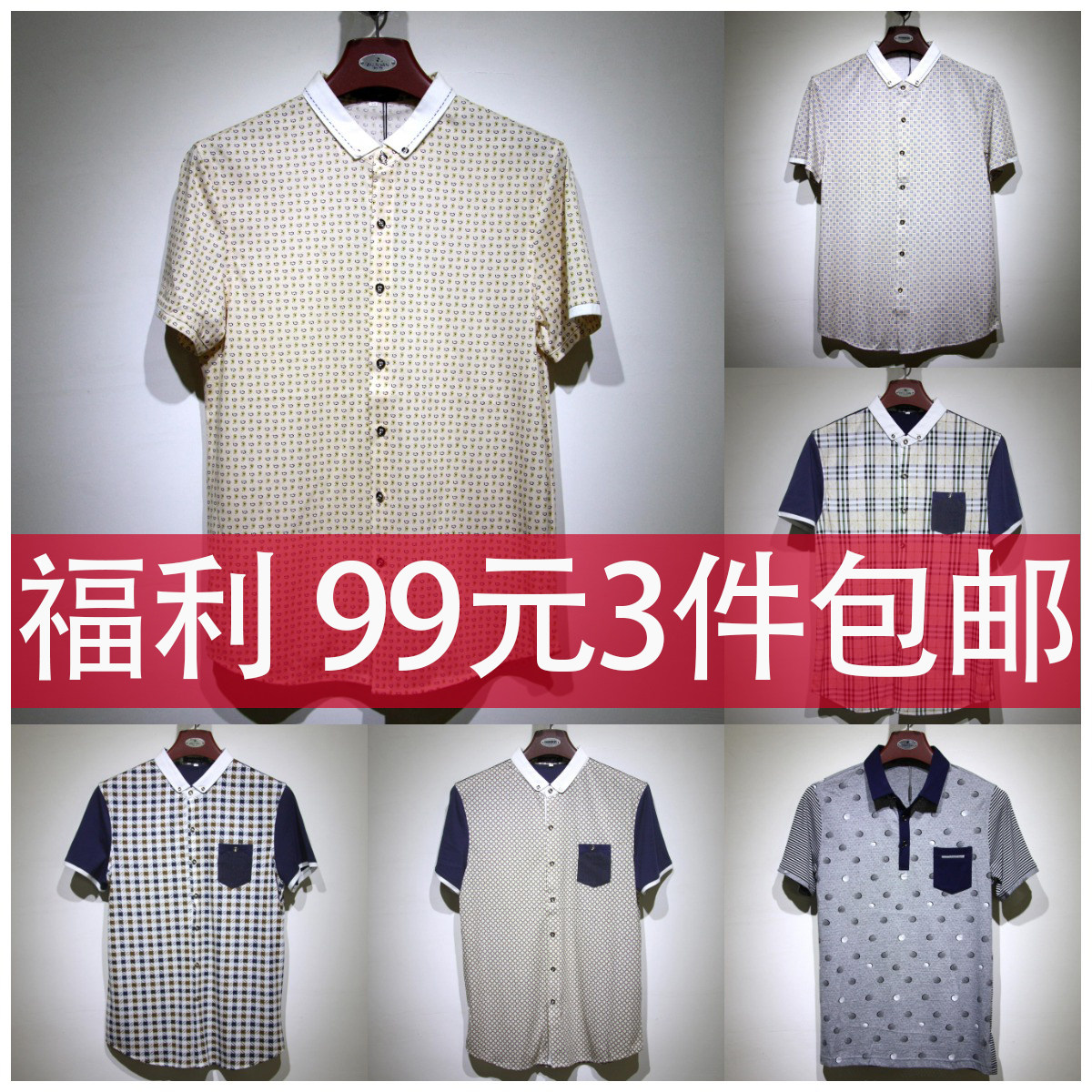 洲艳夏季男士丝光棉短袖衬衫丝滑凉感短袖特价衬衫男T恤99元三件
