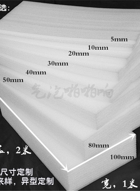全新料白色EPE珍珠棉板材异型定制分切加工防水泡沫抗震包装棉板