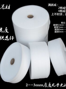 epe珍珠棉卷材 厚0.5 1 2 3mm包装气泡棉发泡纸片珍珠膜地板防潮