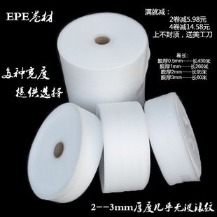 3mm包装 epe珍珠棉卷材 气泡棉发泡纸片珍珠膜地板防潮 厚0.5