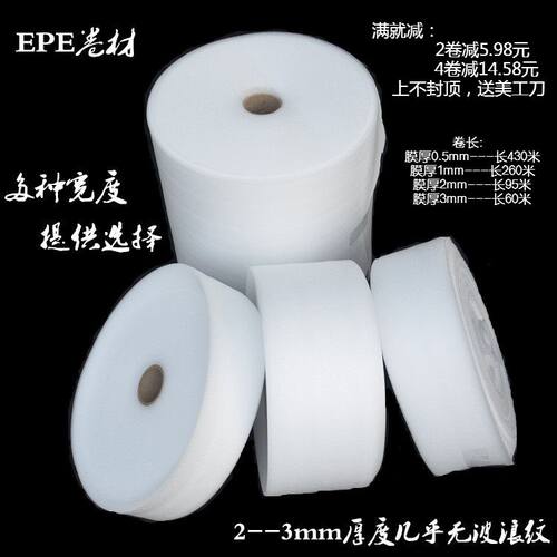 epe珍珠棉卷材 厚0.5 1 2 3mm包装气泡棉发泡纸片珍珠膜地板防潮 - 封面