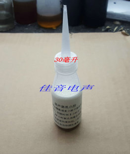 喇叭边专用白胶 低音喇叭纸盆胶 30毫升喇叭胶水 慢干胶凝固透明
