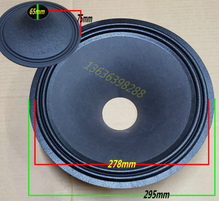 12寸65孔二线布边全松盆 喇叭纸盆 低音盆 12寸扬声器75深 音盆