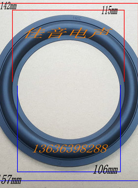 6.5寸低音喇叭橡皮边 6.5寸141c橡胶边 喇叭边 低音喇叭胶皮边