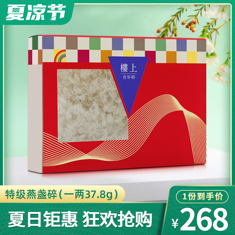 樓上燕窩 精選燕盞碎 80001353 白燕官燕碎印尼滋補孕婦在類目 傳統滋補營養品, 燕窩中 - 來自Buy2taobao.com提供專業的淘寶代購服務