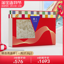 楼上燕窝 精选燕盏碎 80001353 白燕官燕碎印尼滋补孕妇