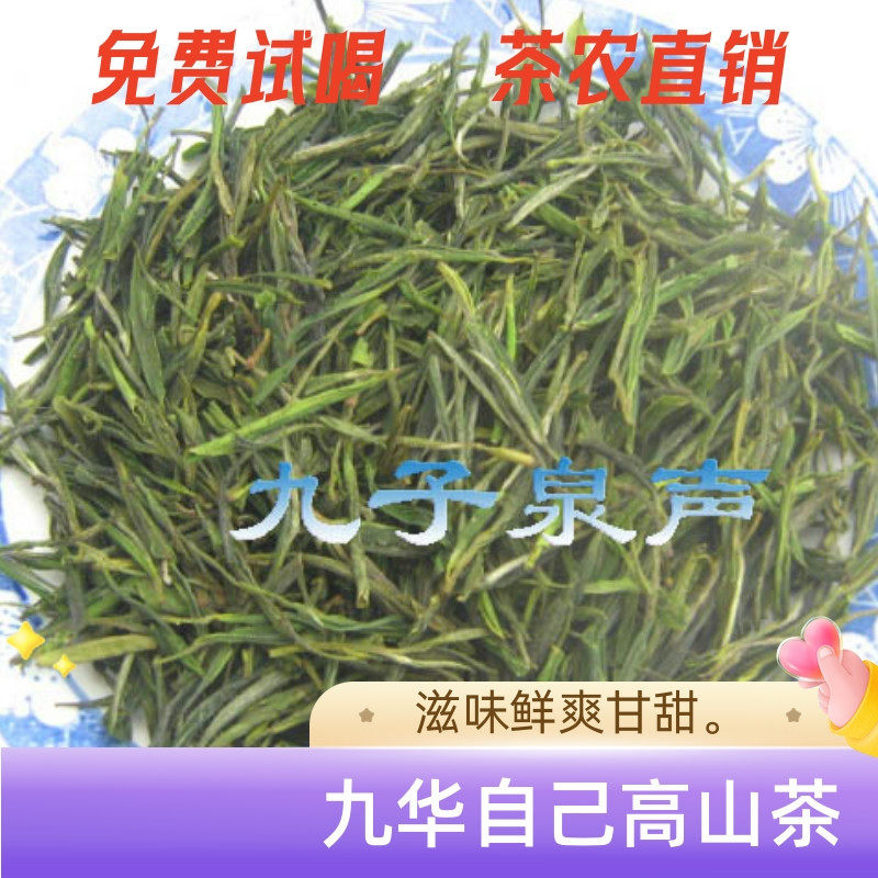 毛尖茶叶九华毛峰实惠