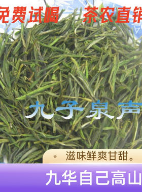 毛尖茶叶九华毛峰实惠