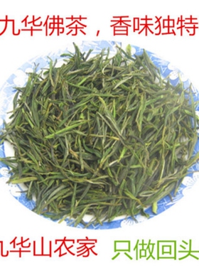 26年九华山茶叶九华云雾茶叶 绿茶毛峰黄石溪名茶高山茶茶农直销