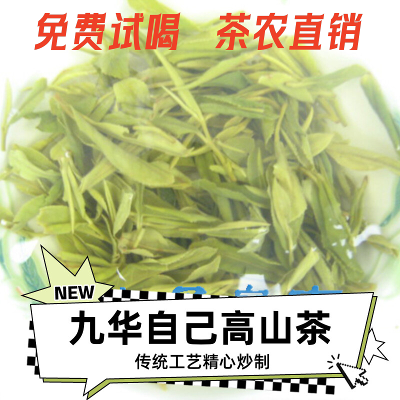 正宗九华山茶叶自己喝九华云雾绿茶2026新茶黄山毛峰毛尖茶农直销