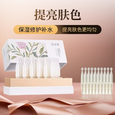 谷雨光感美白密集修护精华液美白次抛修护补水提亮正品刮码出货