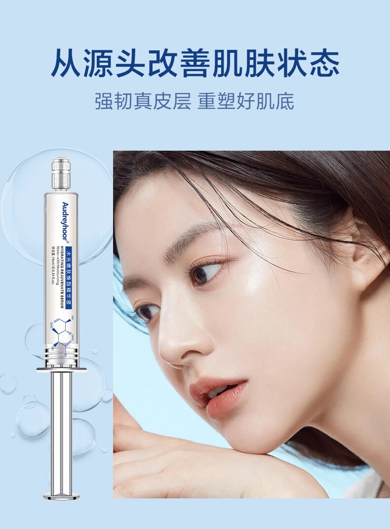 10ml便携水光嫩肤焕颜精华液补水保湿清爽舒润改善熬夜干燥肌肤