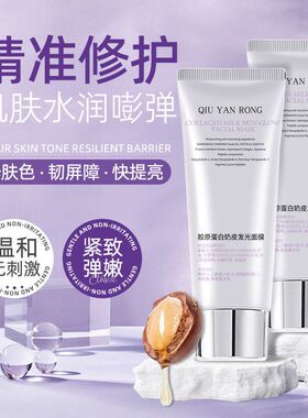 秋雁容胶原蛋白奶皮发光面膜多肽灌注人皮面膜修护舒缓抗皱紧致
