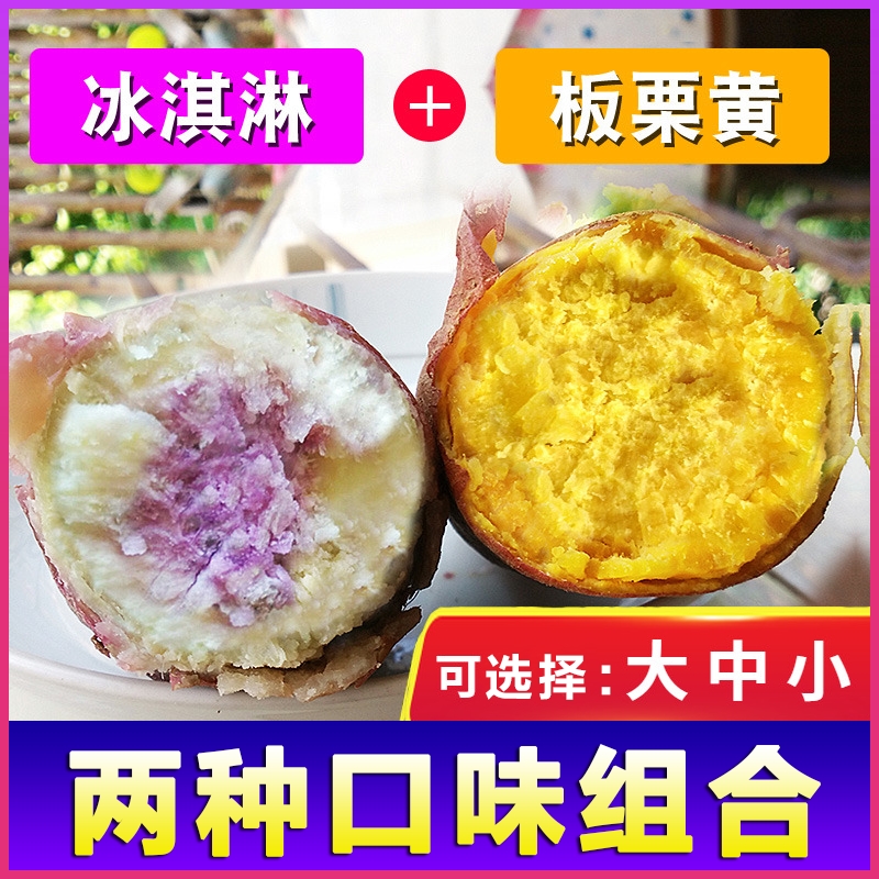 包邮新鲜冰淇淋板栗味花心红薯