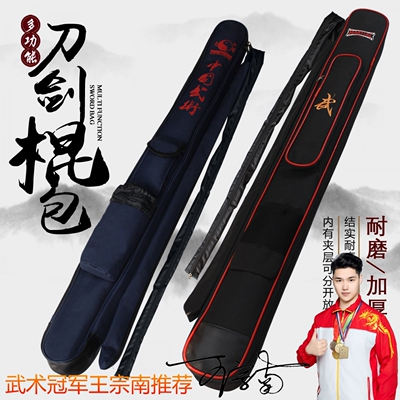 器械包刀剑包棍包长城武术