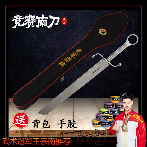 竞赛比赛表演南刀武术器械训练刀