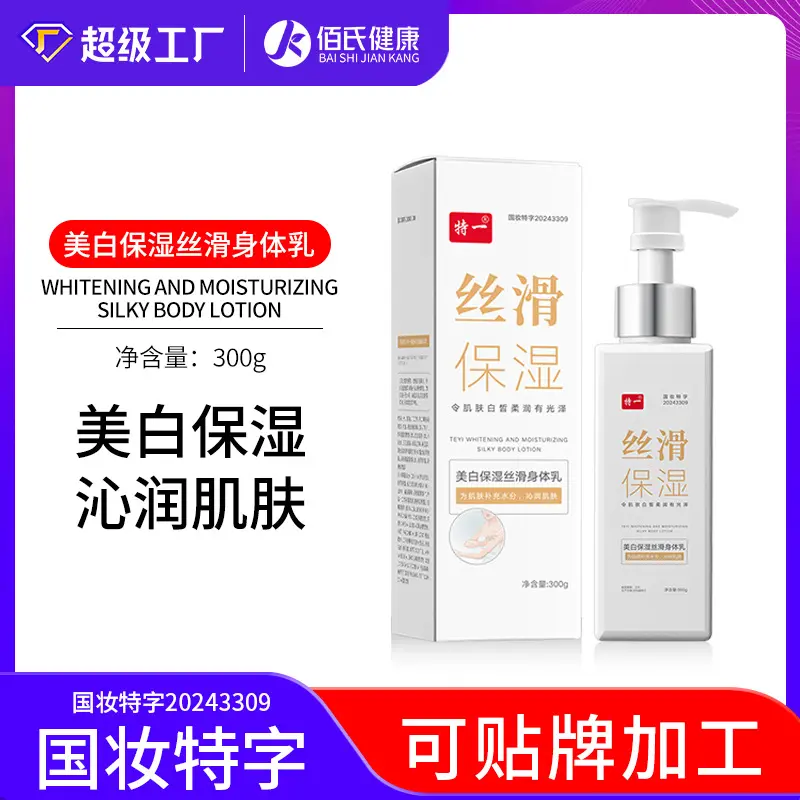 特一美白保湿丝滑身体乳烟酰胺滋润嫩肤去干皮去鸡皮维e快手爆款