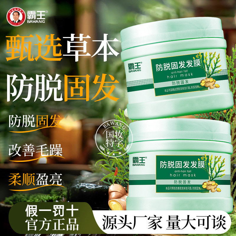 官方正品霸王防脱固发发膜养发膏头发护理改善干枯毛躁烫染护发素
