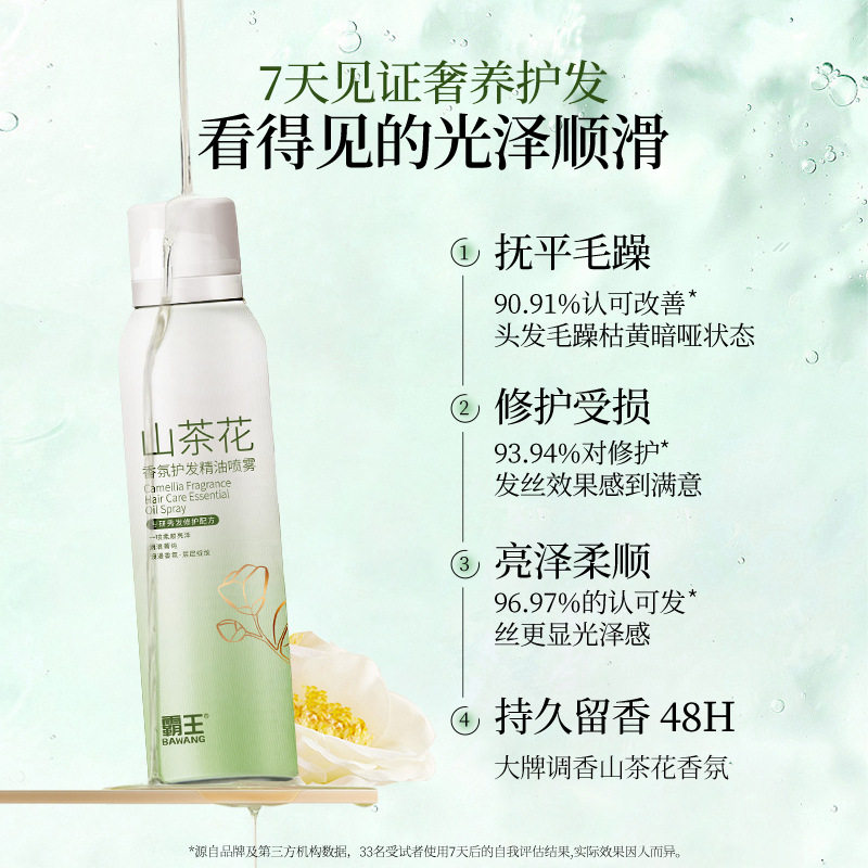 官方授权霸王山茶花香氛护发精油喷雾烫染受损修护柔顺精华油
