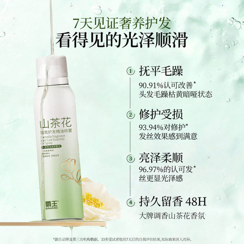山茶花香氛护发精油喷雾100ml