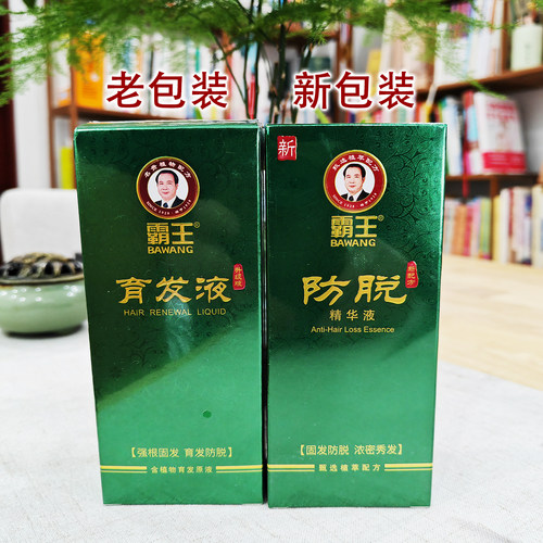 假一罚十霸王防脱精华液(原育发液)护发养发固发生发蓬松头皮护理