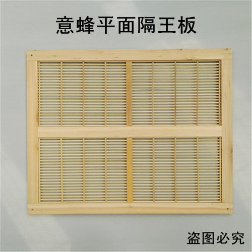 蜂具 意蜂平面隔王板 蜜蜂蜂箱专用养蜂工具出售 卧式隔王板