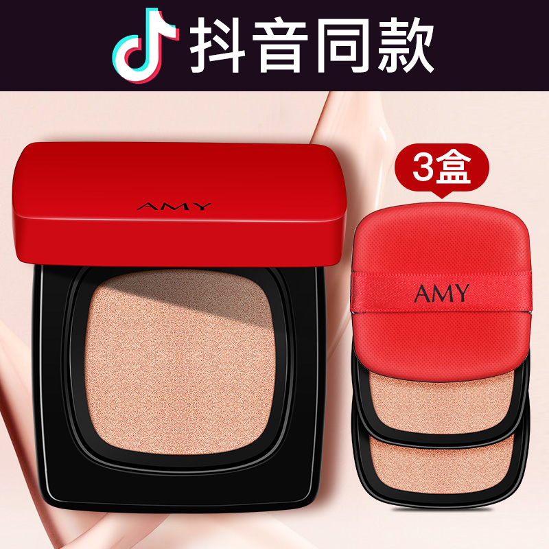 安美遮瑕