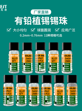 倍思特BGA有铅锡珠0.6mm小瓶无铅锡球2.5万粒0.3芯片植锡锡粒焊接