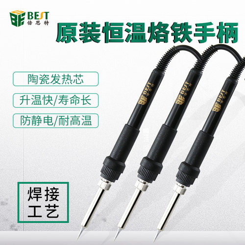 倍思特恒温焊台手柄936A+ 936D 936E防静电60W内热式手柄发热芯