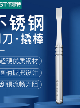 倍思特 无磁撬刀金属撬棒手机维修工具拆机撬片不锈钢刮刀套装CPU