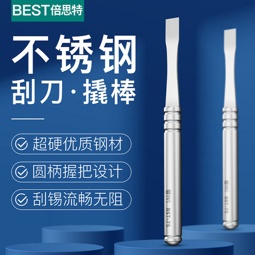 倍思特 无磁撬刀金属撬棒手机维修工具拆机撬片不锈钢刮刀套装CPU