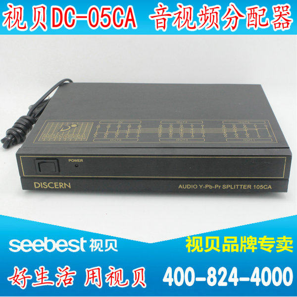 视贝帝创105CA 音视频分配放大器 一进五出 AV色差分配器通用型