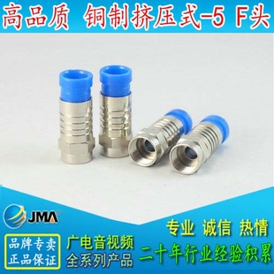 英制75 F头 天线电视挤压F头 RG6 挤压式 高品质 全铜英制