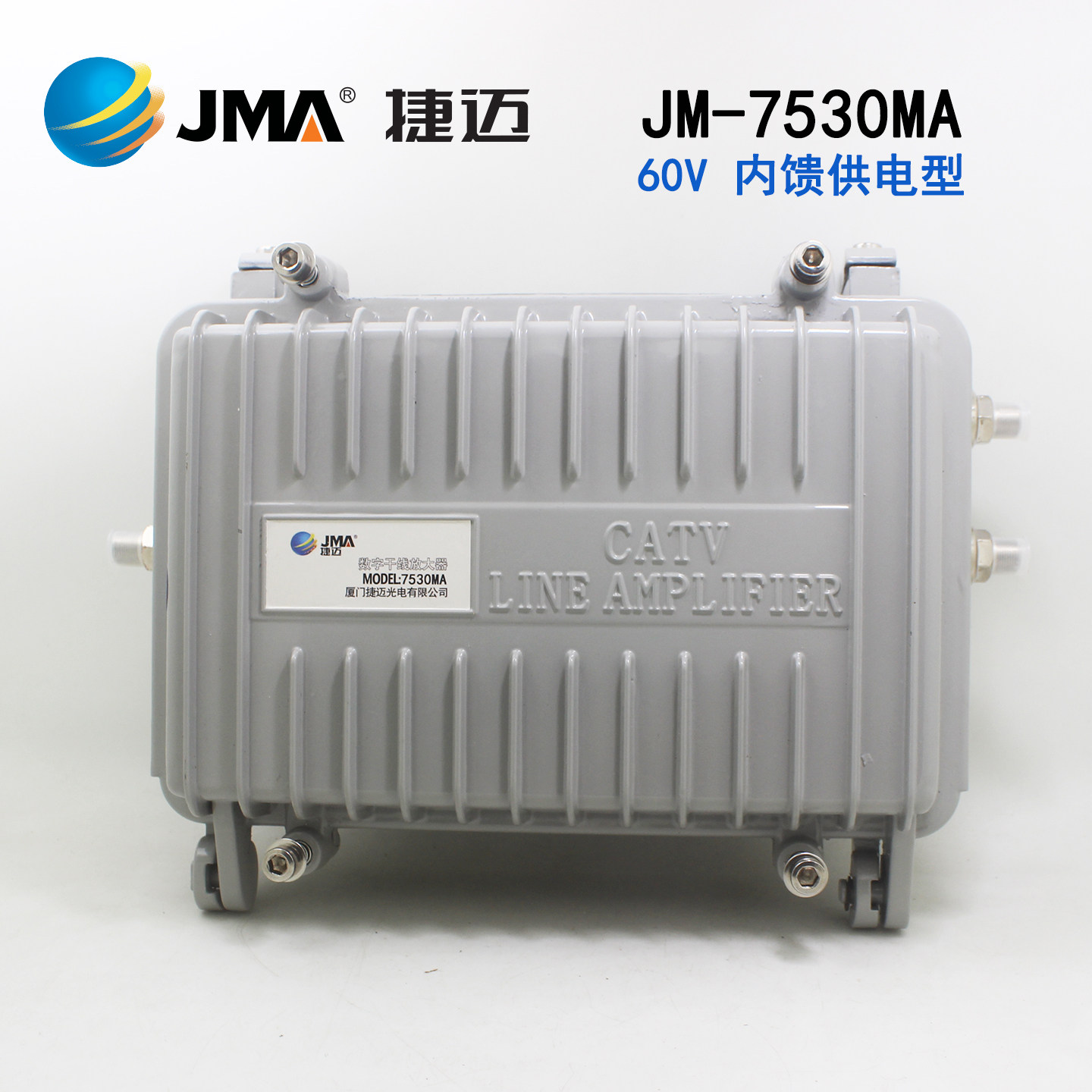 JMA捷迈7530MA-60V内馈供电有线信号干线放大器60V野外工程专用型