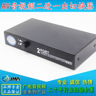 RCA音视频切换器 捷迈JM S21VA AV二进一出 两路音视频手动切换器