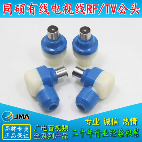 同硕TOZS有线电视插头闭路线射频头机顶盒墙壁TV天线接头 RF公头