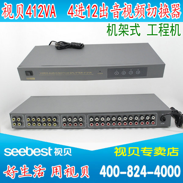 视贝412VA音视频切换器  四进十二出 AV音频视频工程分配器无挂耳