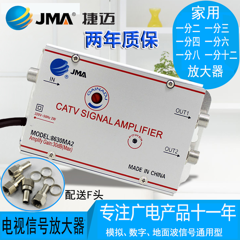 捷迈家用有线电视放大器模拟数字一分二模拟增强分配器地面波信号