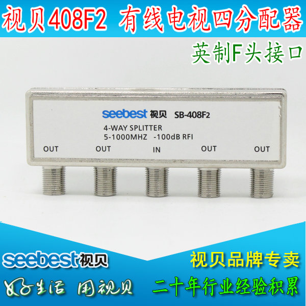 视贝SB-408F2 定制英制F头接口分配器有线电视四分线器1进4出分路
