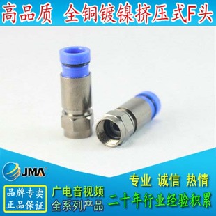 英制75 F头 天线电视F头 RG6 挤压式 高品质 全铜镀镍英制