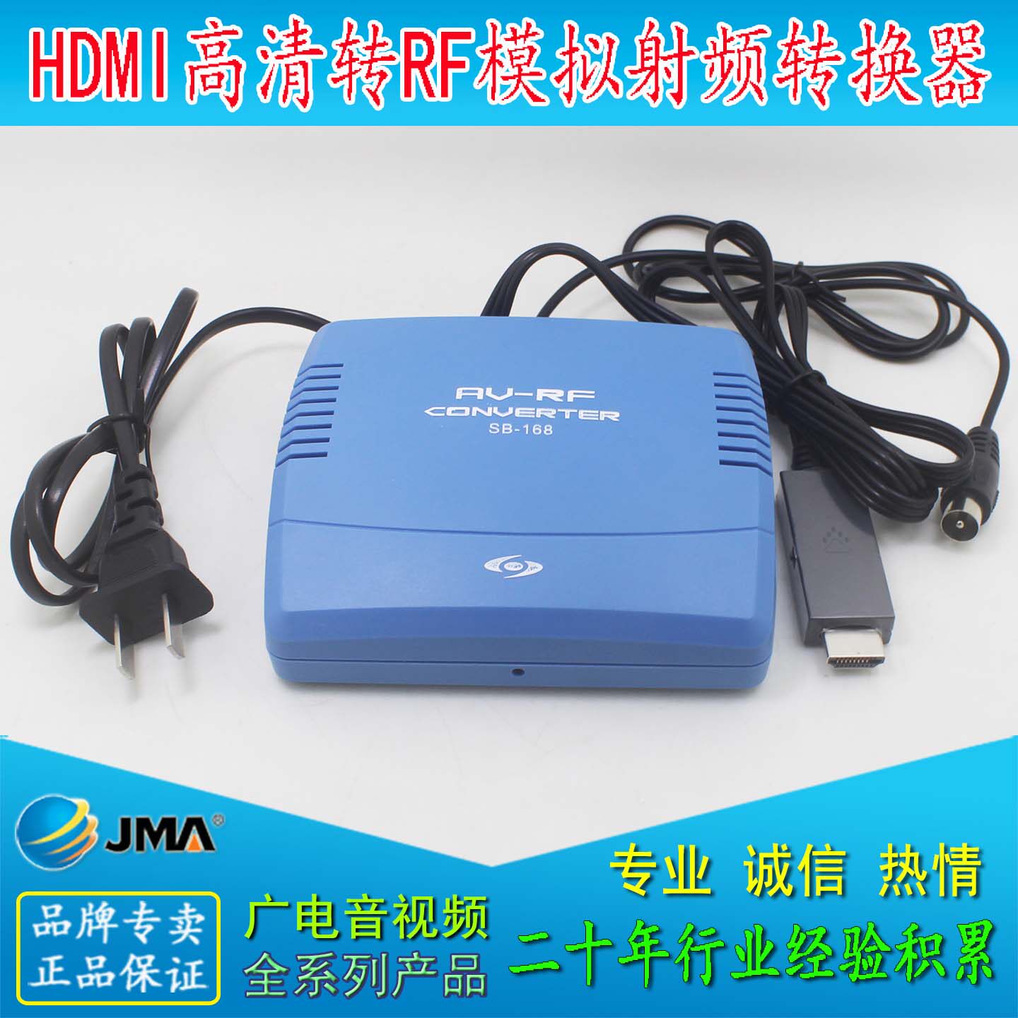 SB-168/捷迈M69 AV TO RF射频视频转换器老式黑白电视复古游戏机