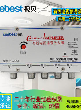 视贝原厂的SB-1020S8 有线信号放大器 一分四放大器电视采用20db