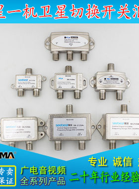 高品质SB-212SA 41SA22K卫锅切换开关二切一四切一多星一机切换器