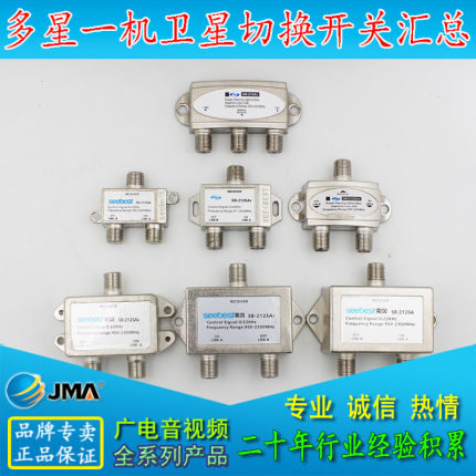 高品质SB-212SA 41SA22K卫锅切换开关二切一四切一多星一机切换器