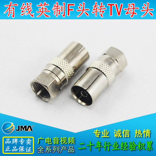 英制F头rf母头全铜转接头